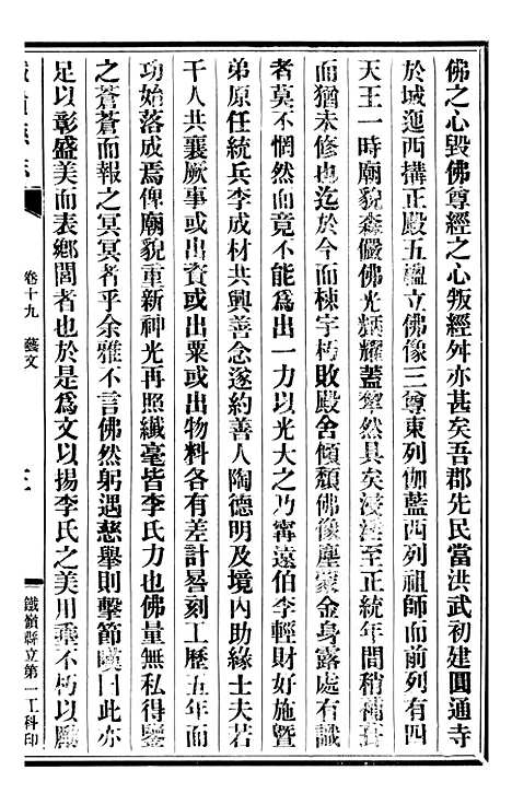 【铁岭县志】十.pdf