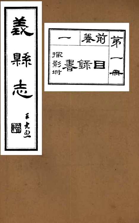 【义县志】一 - 赵兴德.pdf