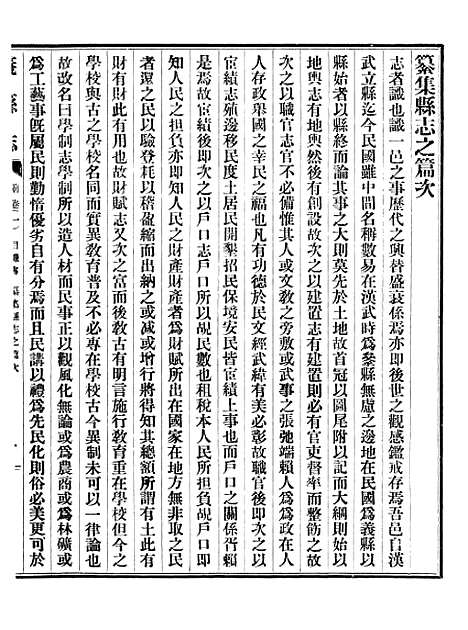 【义县志】一 - 赵兴德.pdf