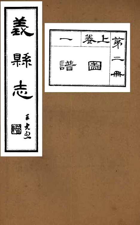 【义县志】二 - 赵兴德.pdf