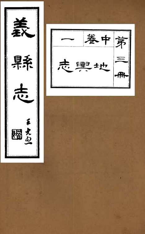 【义县志】三 - 赵兴德.pdf