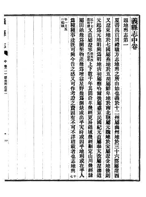 【义县志】三 - 赵兴德.pdf