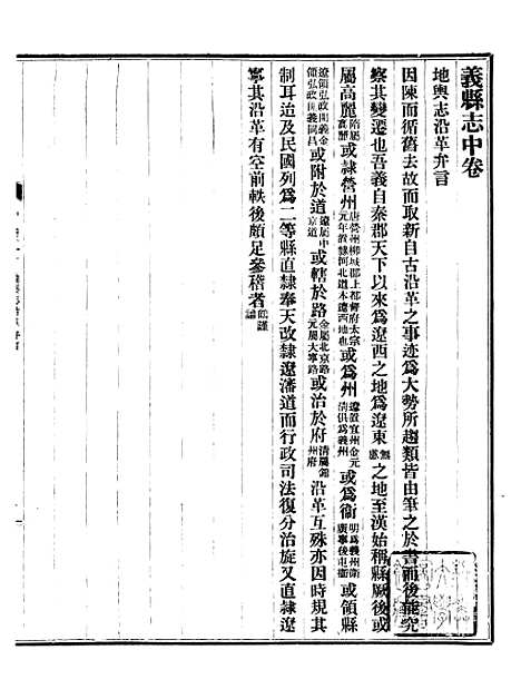 【义县志】三 - 赵兴德.pdf