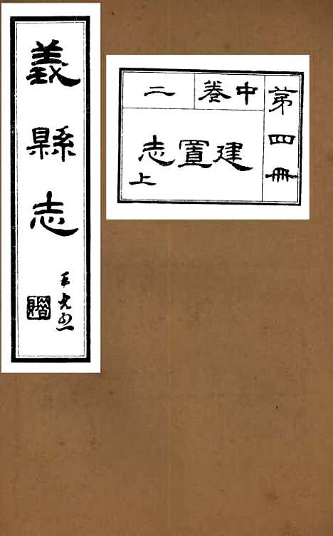 【义县志】四 - 赵兴德.pdf