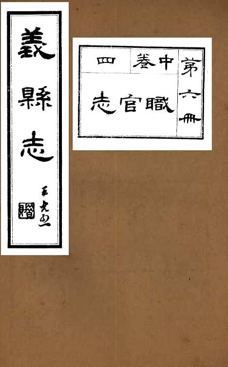 【义县志】六 - 赵兴德.pdf