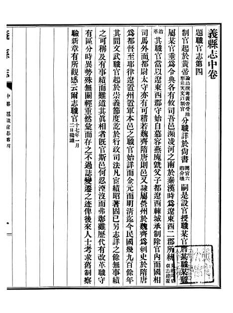 【义县志】六 - 赵兴德.pdf