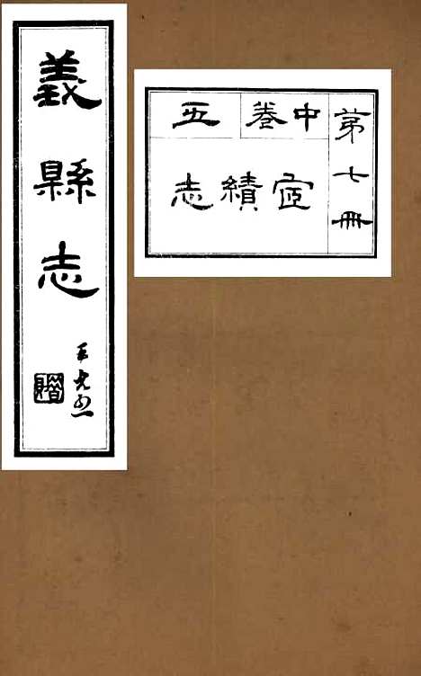 【义县志】七 - 赵兴德.pdf