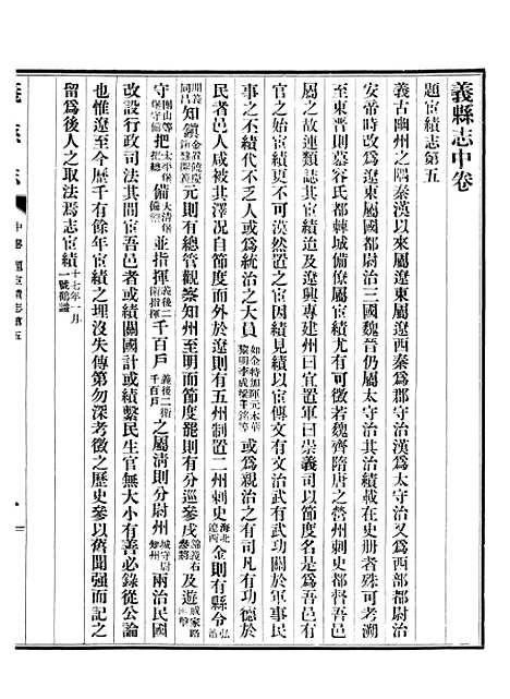 【义县志】七 - 赵兴德.pdf