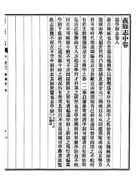 【义县志】十 - 赵兴德.pdf