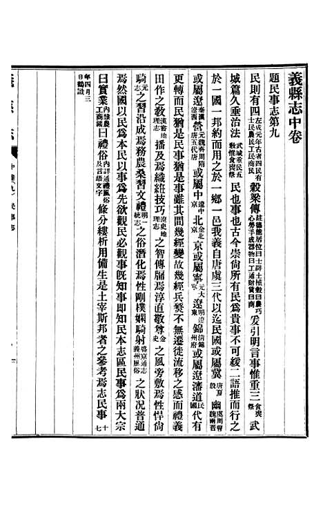 【义县志】十一 - 赵兴德.pdf