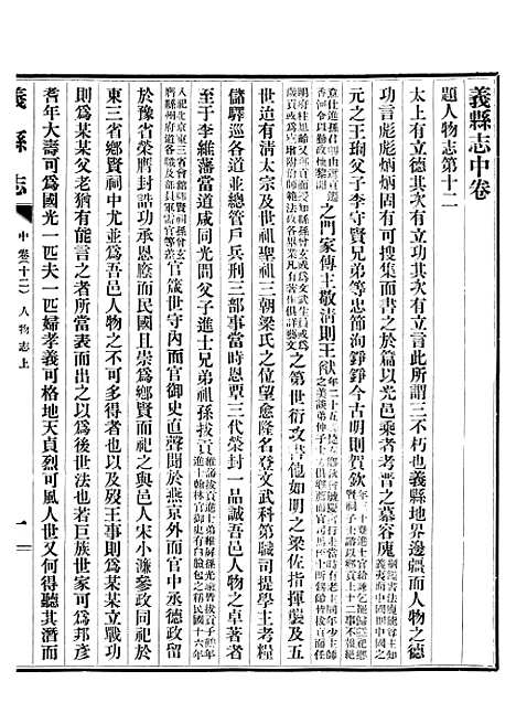 【义县志】十四 - 赵兴德.pdf