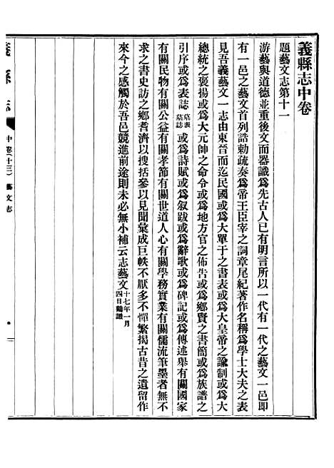 【义县志】十五 - 赵兴德.pdf