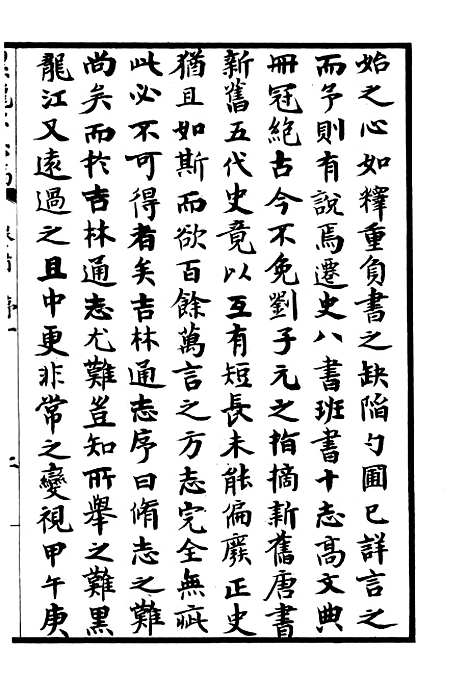 【黑龙江志稿】一 - 张从仁.pdf