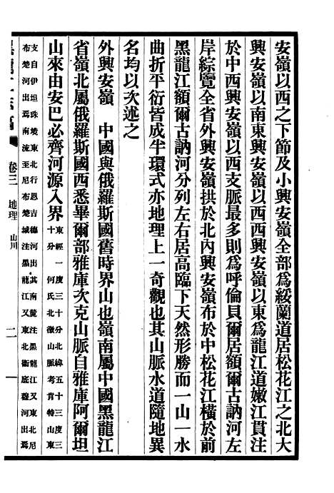 【黑龙江志稿】二 - 张从仁.pdf