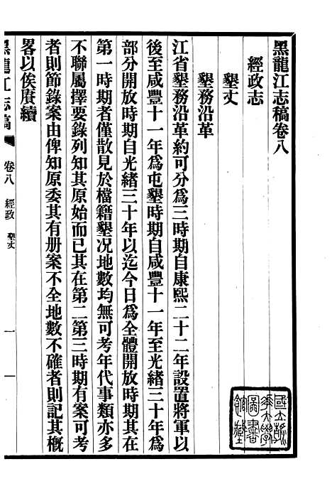 【黑龙江志稿】五 - 张从仁.pdf