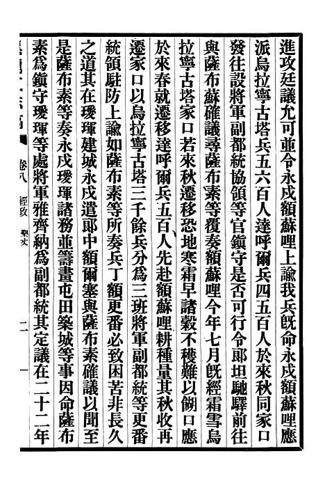 【黑龙江志稿】五 - 张从仁.pdf