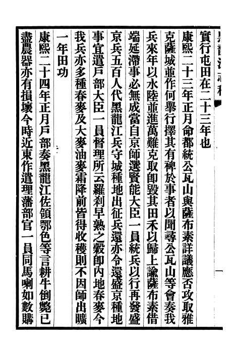 【黑龙江志稿】五 - 张从仁.pdf