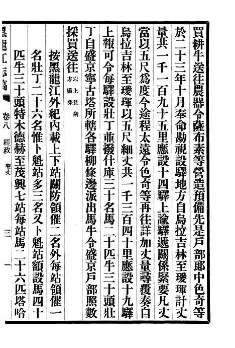 【黑龙江志稿】五 - 张从仁.pdf