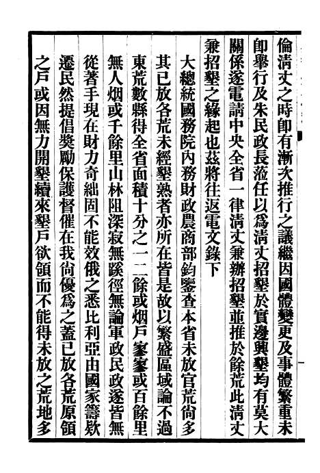 【黑龙江志稿】六 - 张从仁.pdf