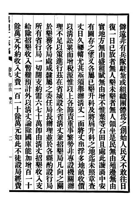 【黑龙江志稿】六 - 张从仁.pdf