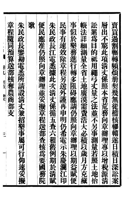 【黑龙江志稿】六 - 张从仁.pdf