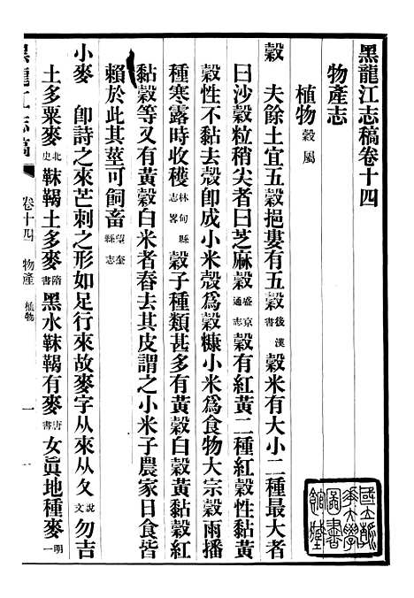 【黑龙江志稿】九 - 张从仁.pdf