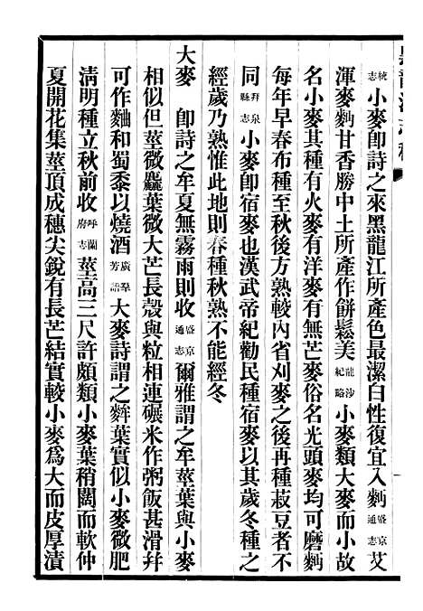 【黑龙江志稿】九 - 张从仁.pdf