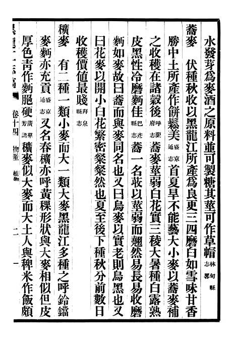 【黑龙江志稿】九 - 张从仁.pdf