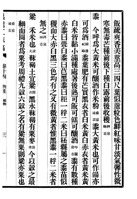 【黑龙江志稿】九 - 张从仁.pdf