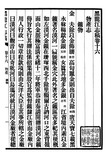 【黑龙江志稿】十 - 张从仁.pdf