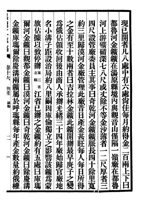 【黑龙江志稿】十 - 张从仁.pdf