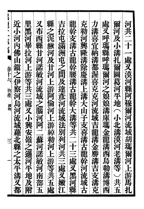 【黑龙江志稿】十 - 张从仁.pdf