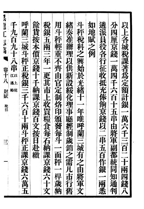 【黑龙江志稿】十一 - 张从仁.pdf