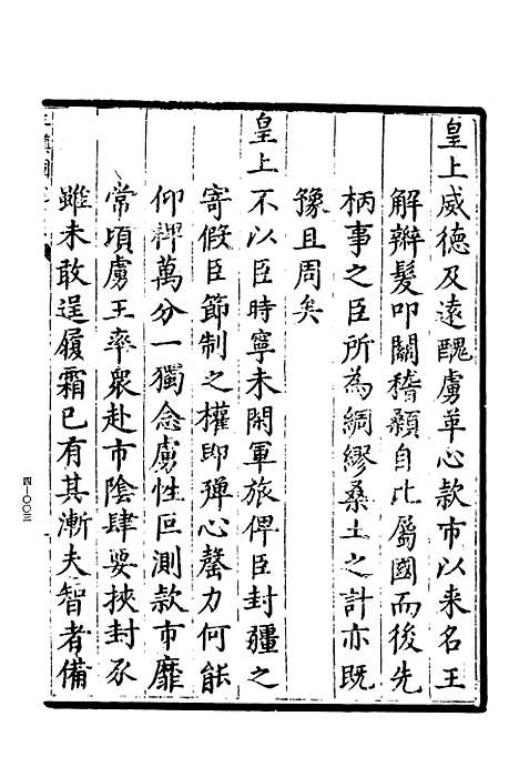 【宣大山西三镇图说】玄览堂丛书初辑_正中民.pdf