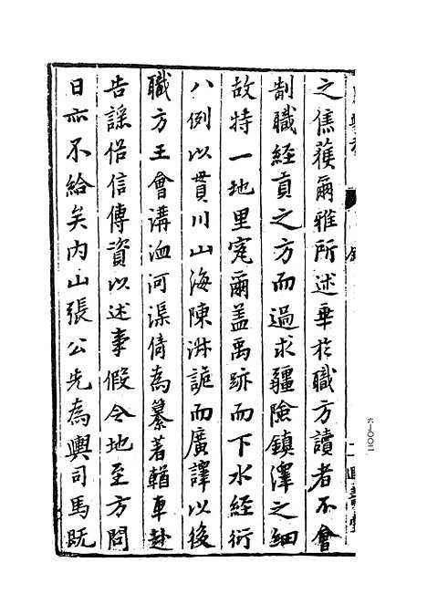 【皇舆考】上集 - 玄览堂丛书初辑_正中民.pdf