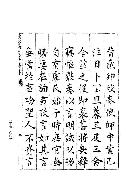 【总督四镇奏议】上集 - 玄览堂丛书初辑_正中民.pdf