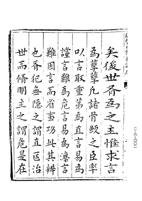 【总督四镇奏议】上集 - 玄览堂丛书初辑_正中民.pdf