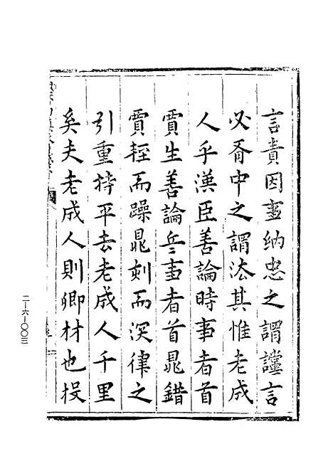 【总督四镇奏议】上集 - 玄览堂丛书初辑_正中民.pdf