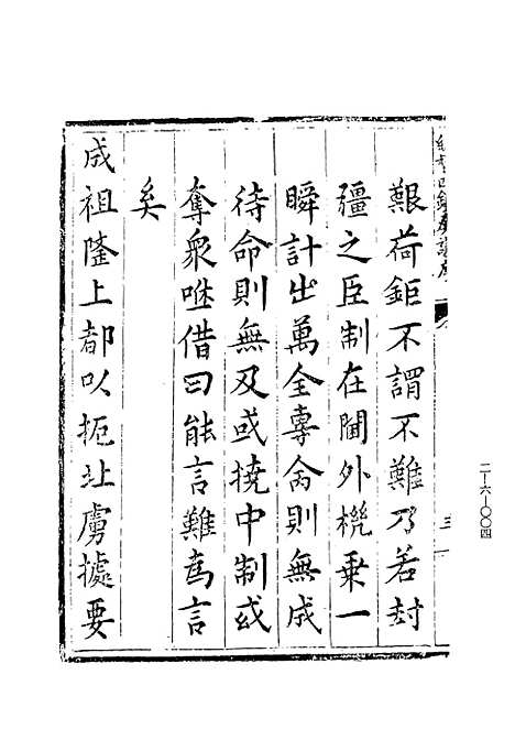 【总督四镇奏议】上集 - 玄览堂丛书初辑_正中民.pdf