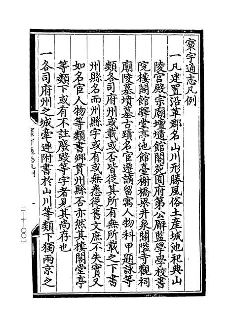 【寰宇通志】一 - 玄览堂丛书初辑_正中民.pdf