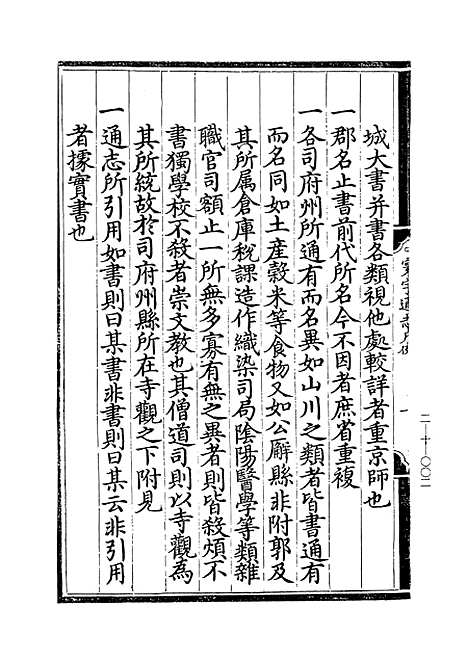 【寰宇通志】一 - 玄览堂丛书初辑_正中民.pdf