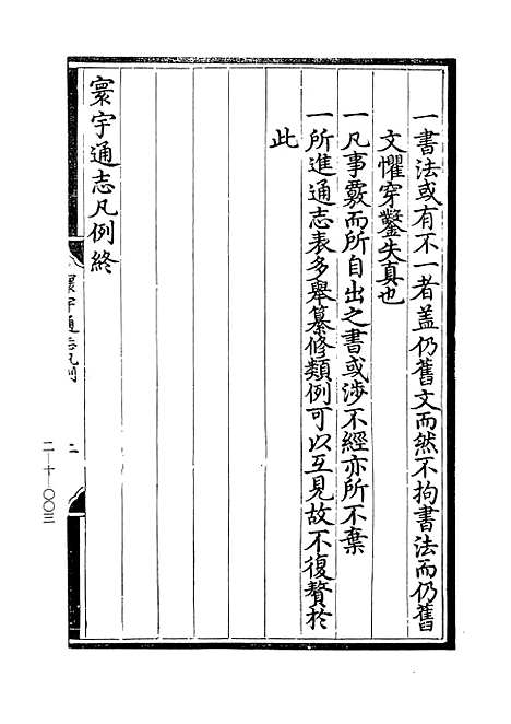 【寰宇通志】一 - 玄览堂丛书初辑_正中民.pdf