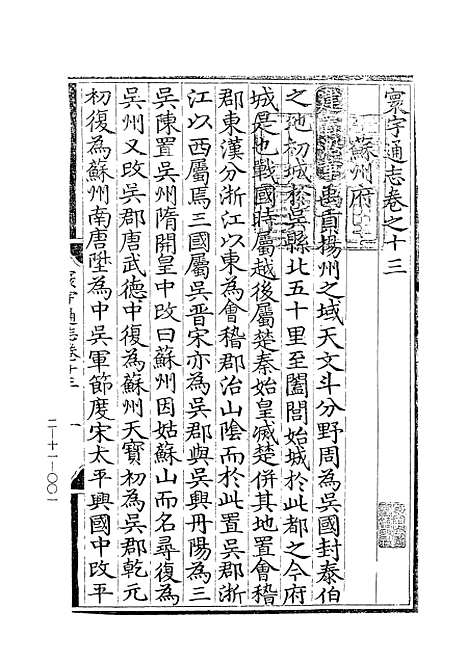 【寰宇通志】二 - 玄览堂丛书初辑_正中民.pdf