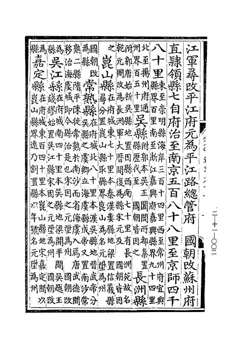 【寰宇通志】二 - 玄览堂丛书初辑_正中民.pdf