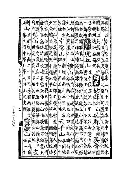 【寰宇通志】二 - 玄览堂丛书初辑_正中民.pdf