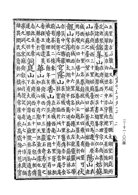 【寰宇通志】二 - 玄览堂丛书初辑_正中民.pdf