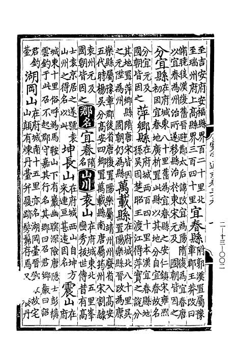 【寰宇通志】三 - 玄览堂丛书初辑_正中民.pdf