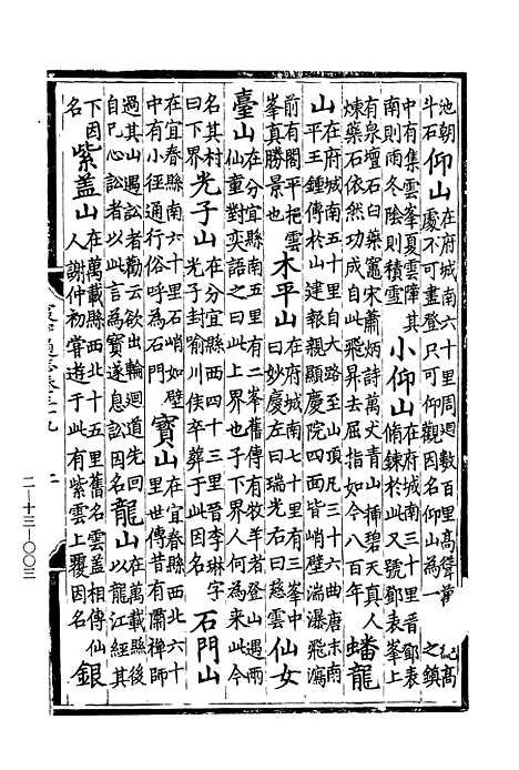 【寰宇通志】三 - 玄览堂丛书初辑_正中民.pdf