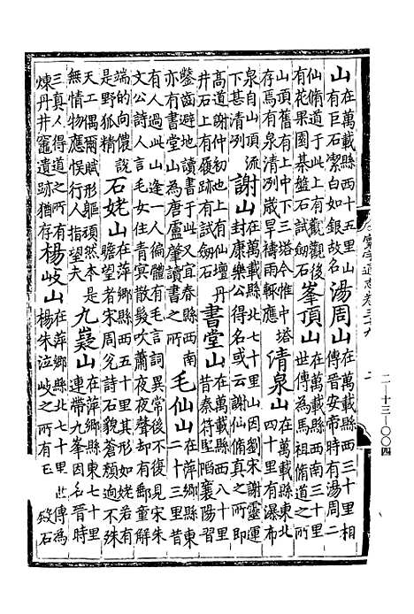 【寰宇通志】三 - 玄览堂丛书初辑_正中民.pdf