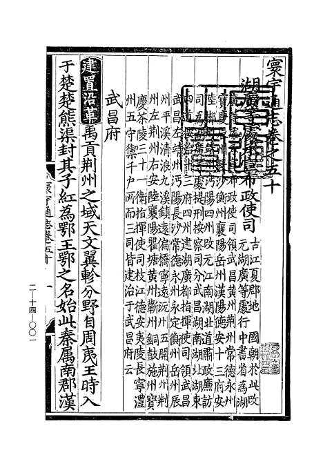 【寰宇通志】四 - 玄览堂丛书初辑_正中民.pdf